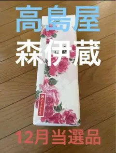 森伊蔵 、超美品、三月当選物、桜島の麓から、