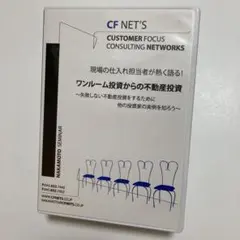 不動産投資DVD ワンルーム投資からの不動産投資　中元崇セミナー　DVD2枚組 DVD・書籍│不動産投資｜不動産セミナー｜不動産