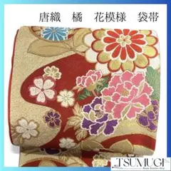 振袖帯 袋帯 流水 花模様 松 唐織 着物 015w - メルカリ