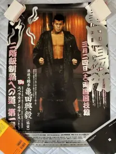 ボクシングポスター坂田健史直筆サイン入りポスターVS