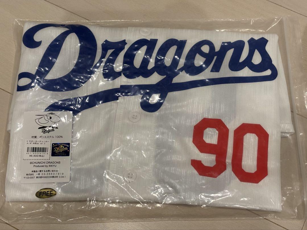 中日ドラゴンズ レプリカユニフォーム 背番号90 松山晋也 中日ドラゴンズ レプリカユニフォーム 背番号90 松山晋也