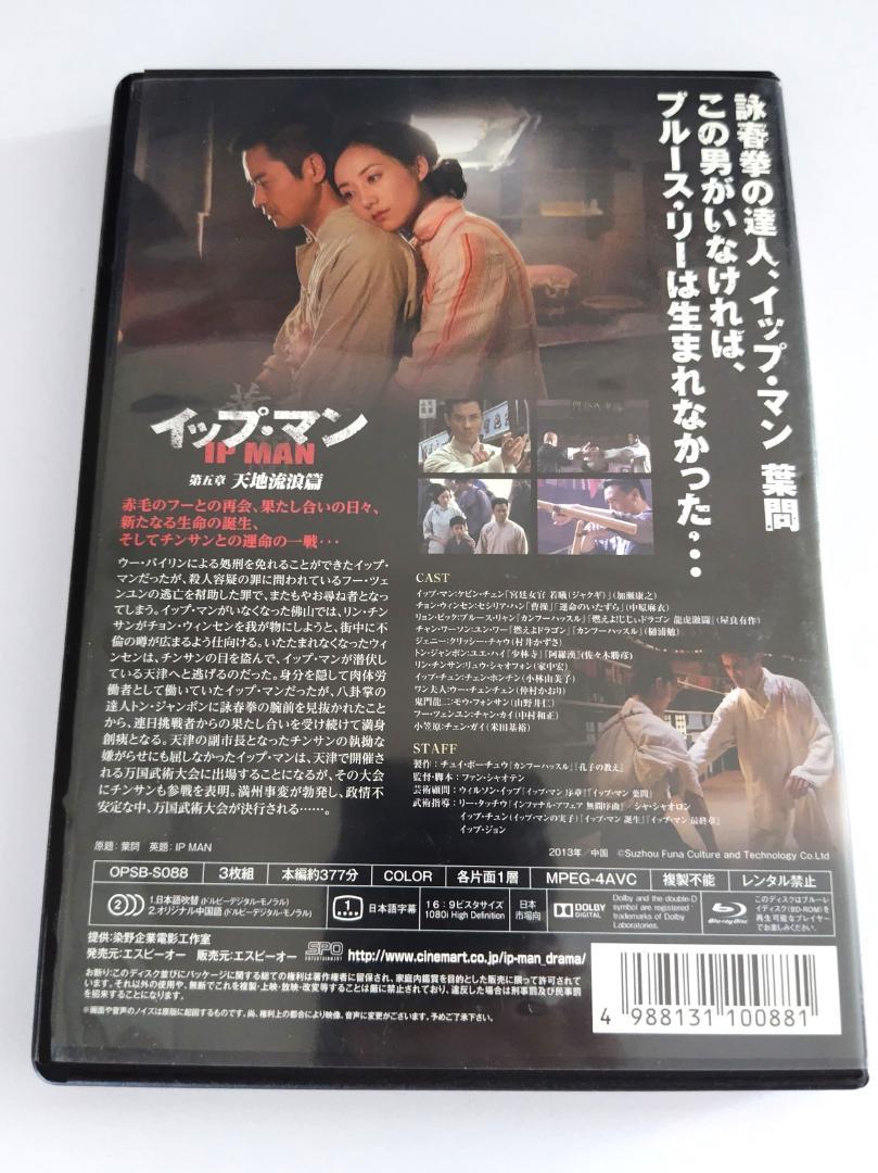 イップ・マン 第五章 天地流浪篇 ブルーレイvol.5 [Blu-ray] rdzdsi3 Amazon.co.jp: イップ・マン 第五章 天地流浪篇 ブルーレイvol.5