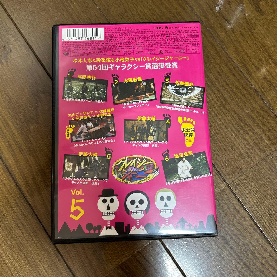 クレイジージャーニー vol.5〈2枚組〉