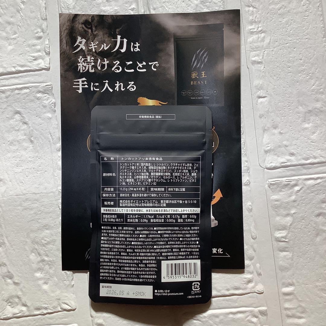 獣王BEAST 15日分 日本製 3セット 獣王BEAST 15日分 日本製 3セット Amazon | 【NHK出演の専門家が推奨