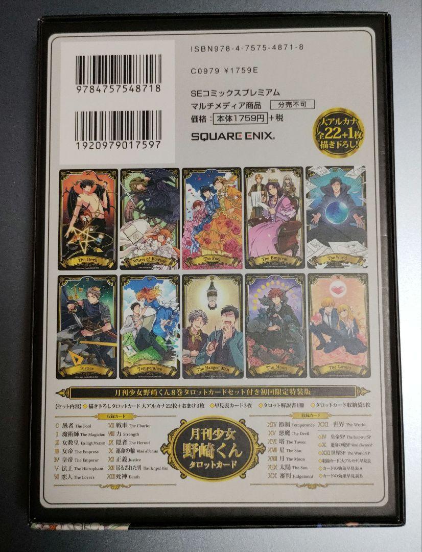 中古】「未使用品」月刊少女野崎くん / MONTHLY GIRLS NOZAKI