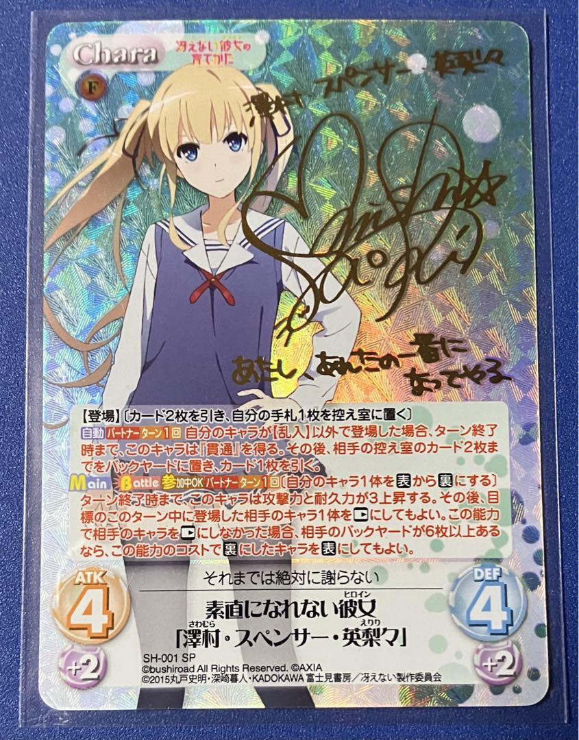 chaos TCG 澤村 スペンサー 英梨々 SP サイン JChereメルカリ購入代行：chaos TCG 澤村 スペンサー 英梨々 SP