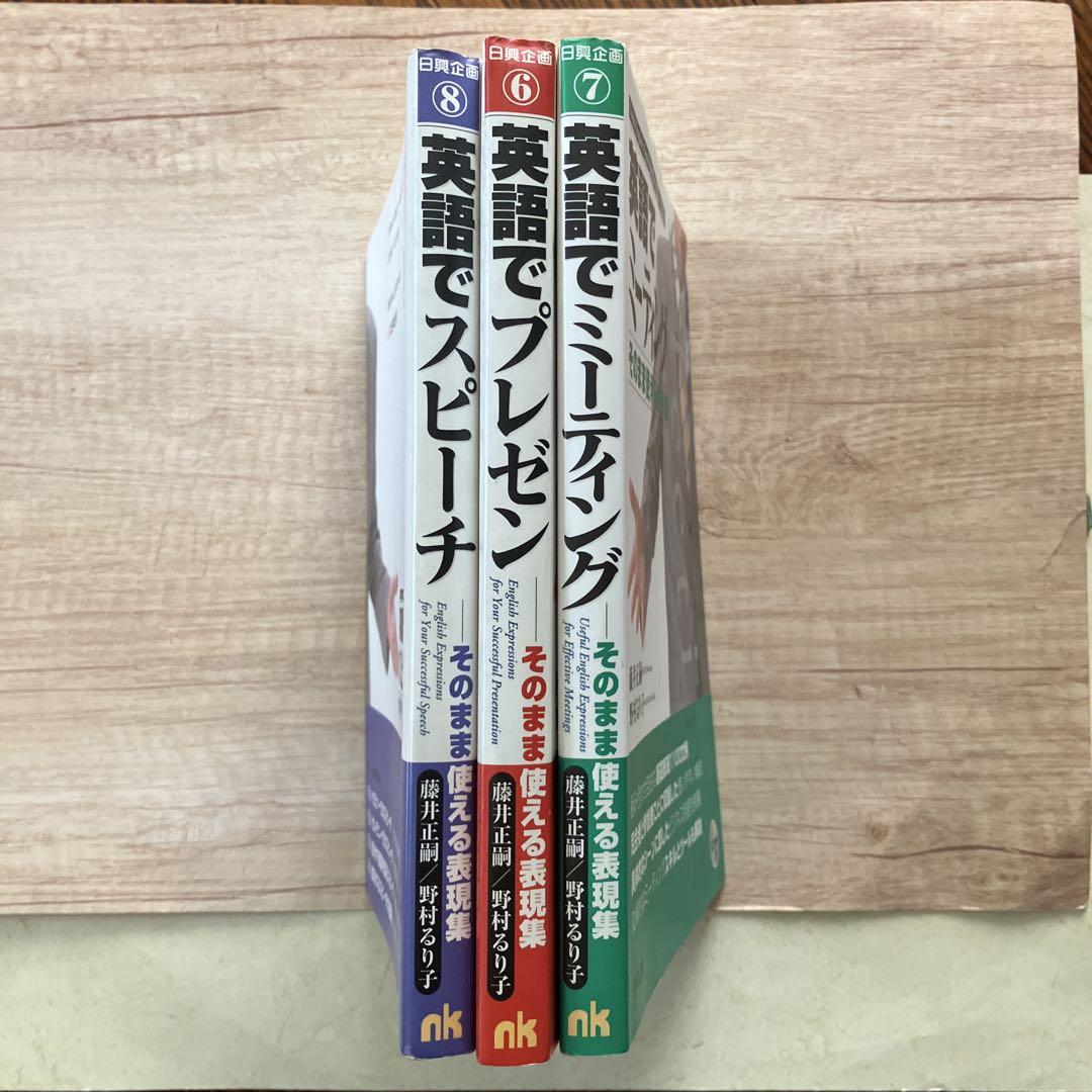 英語でスピ-チそのまま使える表現集CD | 藤井 正嗣, 野村 るり子
