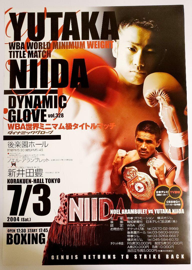 ボクシング　ポスター　東洋太平洋フェザー級王座決定戦　松田直樹vsルフィーノ ボクシング ポスター 東洋太平洋フェザー級王座決定戦 松田直樹