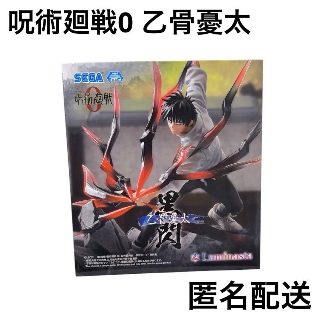 劇場版呪術廻戦0 Luminasta フィギュア 乙骨憂太 黒閃。15体