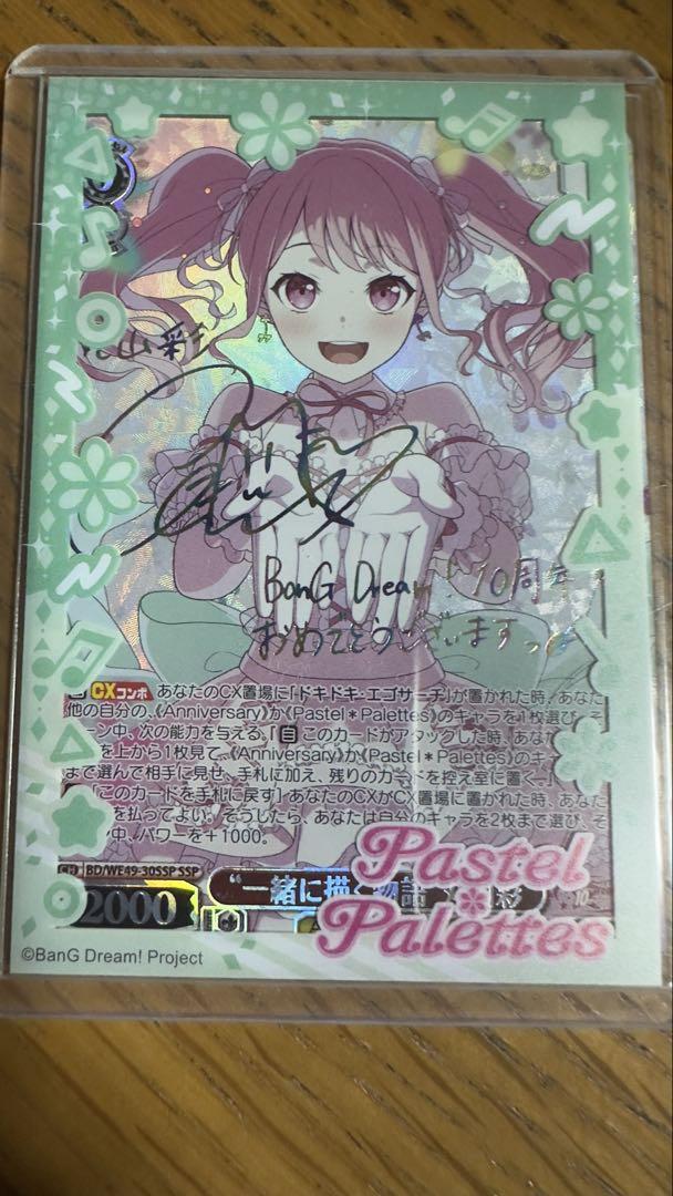 ヴァイス/バンドリ/10th/SP/サイン/“隣で咲う陽だまりへ”湊友希那 カードリスト ｜ ヴァイスシュヴァルツ｜Weiβ Schwarz