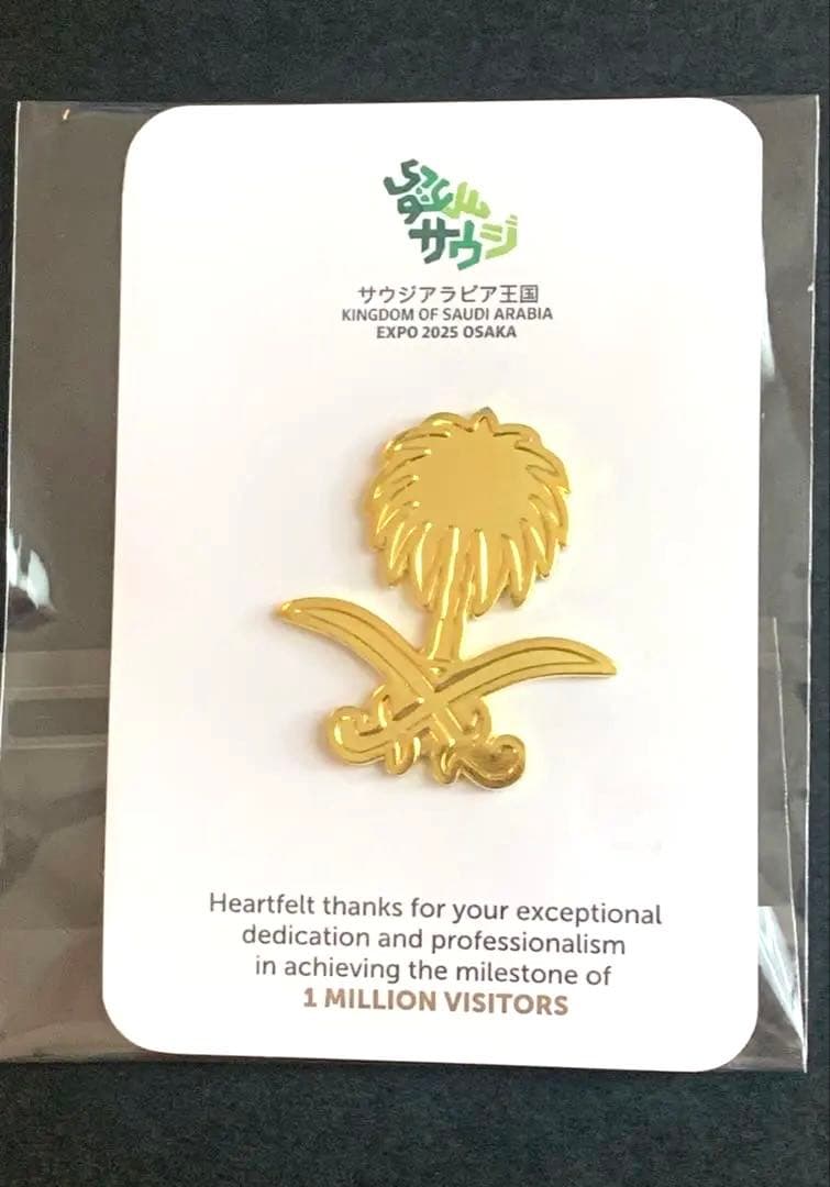 大阪・関西万博 サウジアラビア館 来場者100万人記念限定ピンバッチ サウジアラビア 100万人来場者記念 マグネット ピンズ ゴールド
