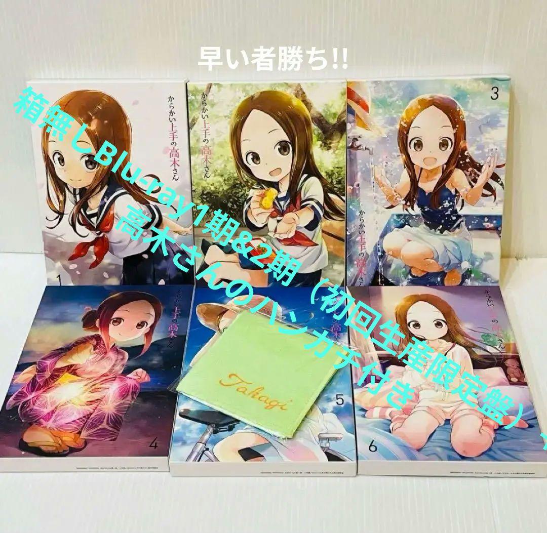 からかい上手の高木さん 全巻セット(Vol.1~6) Blu-ray 人気