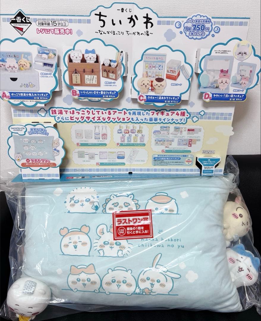 ちいかわ 一番くじ 〜なんかほっこり ちいかわの湯〜 ラストワン