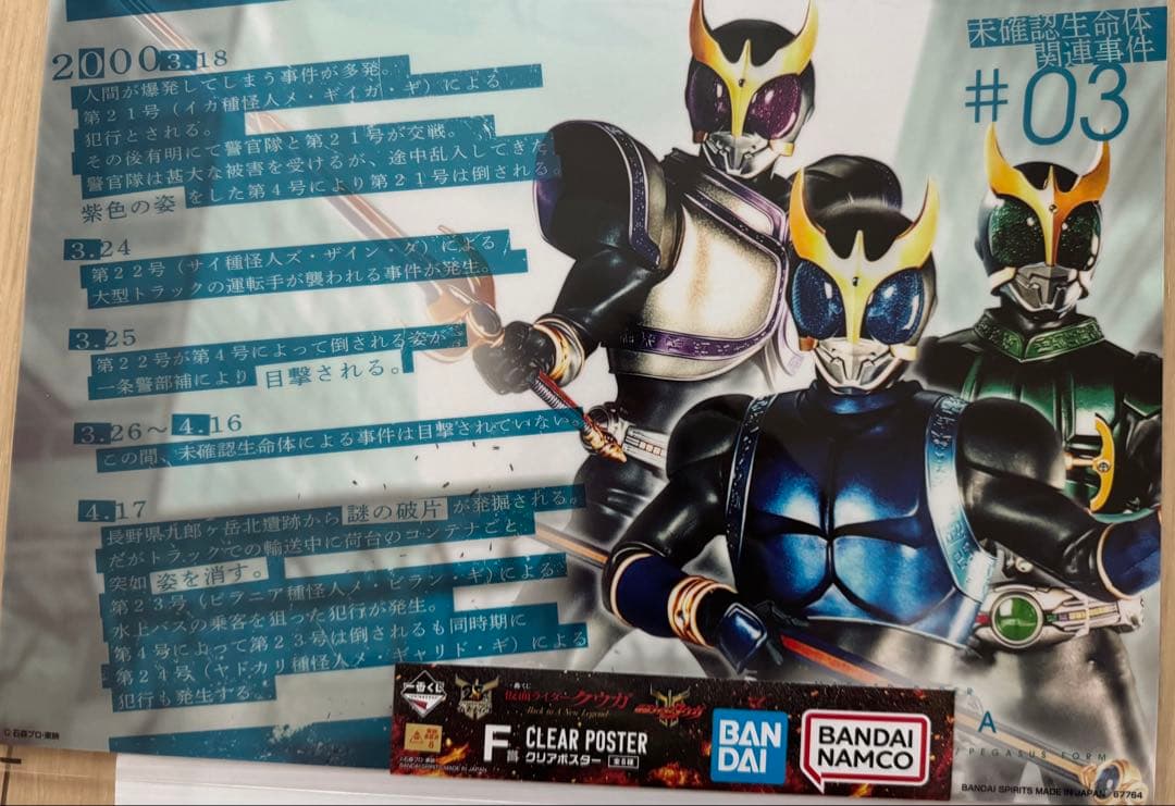 仮面ライダー クウガ 1番くじ C賞 フィギュア F賞 クリアポスター