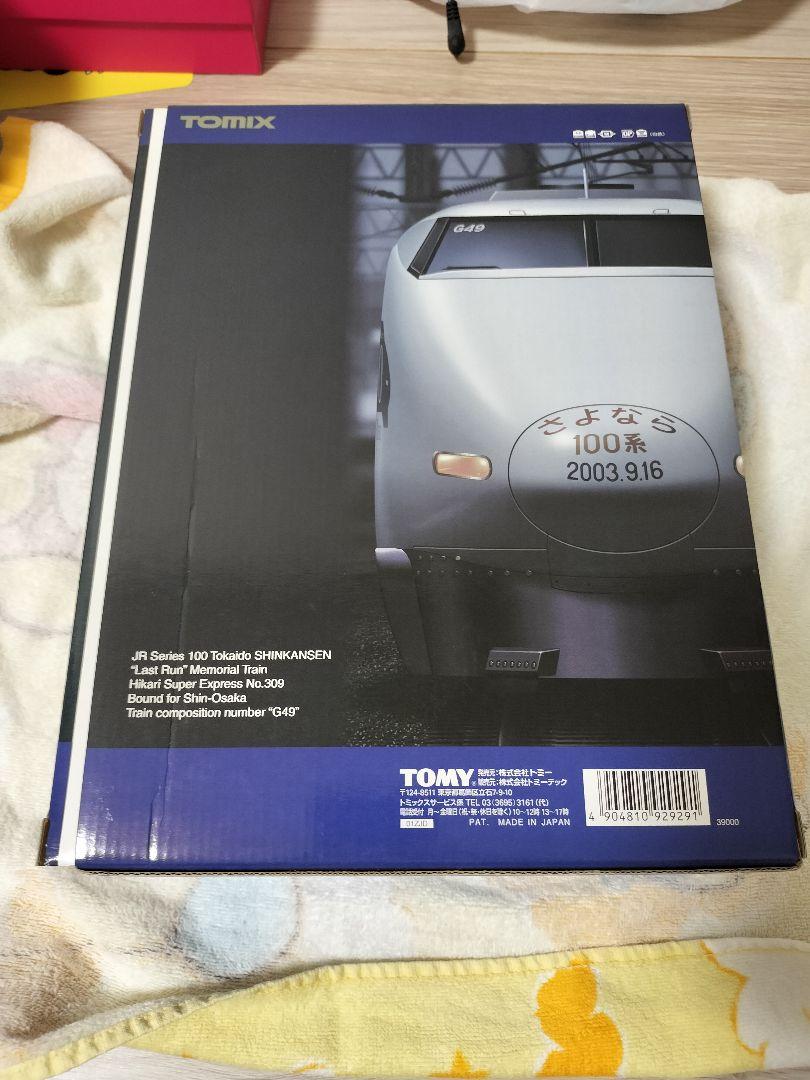 【週末特価】さよなら100系　16両セット 92929 TOMIX 週末特価】さよなら100系16両セット 92929 TOMIX