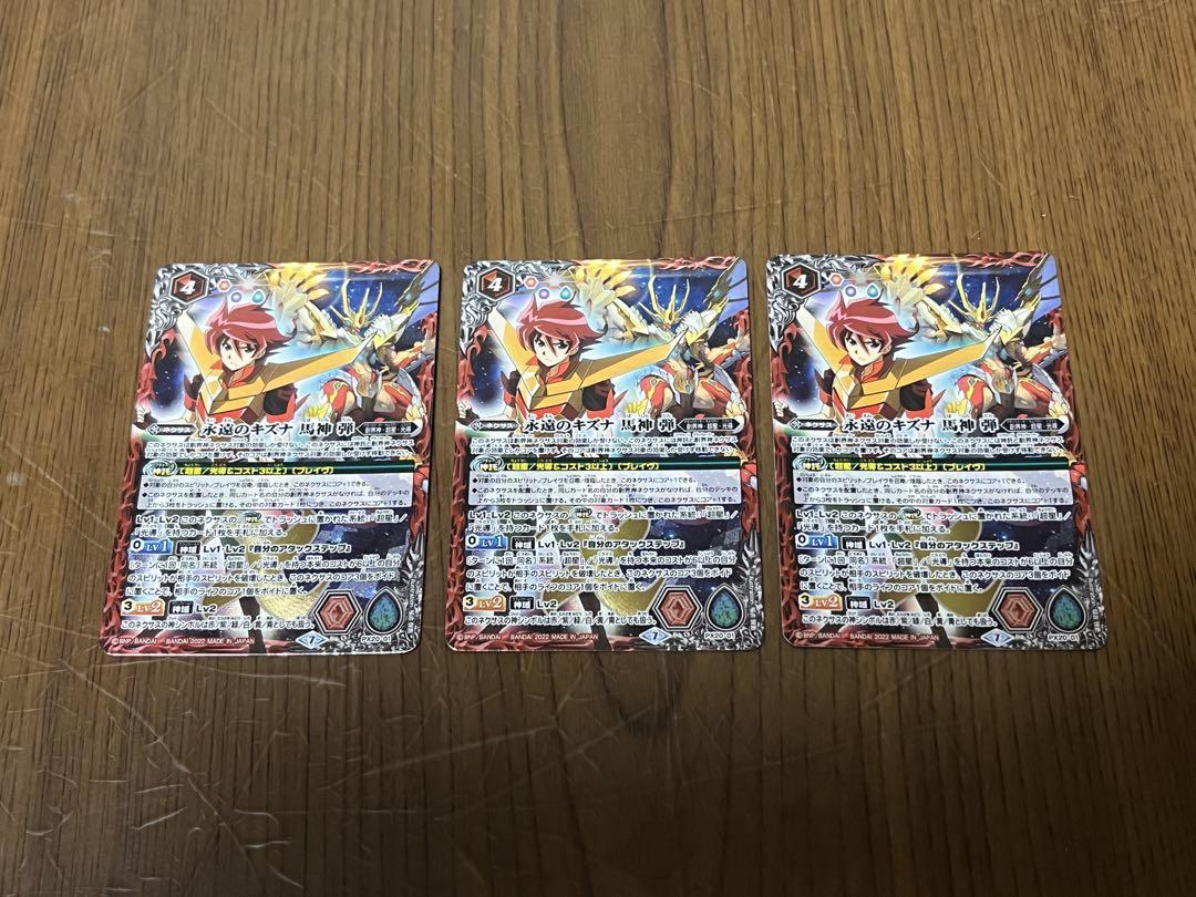 永遠のキズナ馬神弾　３枚 バトルスピリッツ専門通販店 バトスキ！