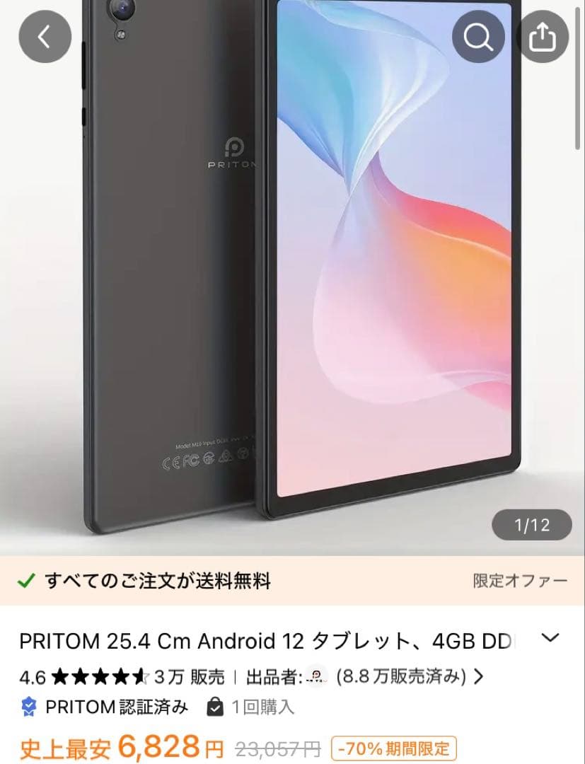 JChereメルカリ購入代行：Android12タブレット PRITOM 25.4cm 動