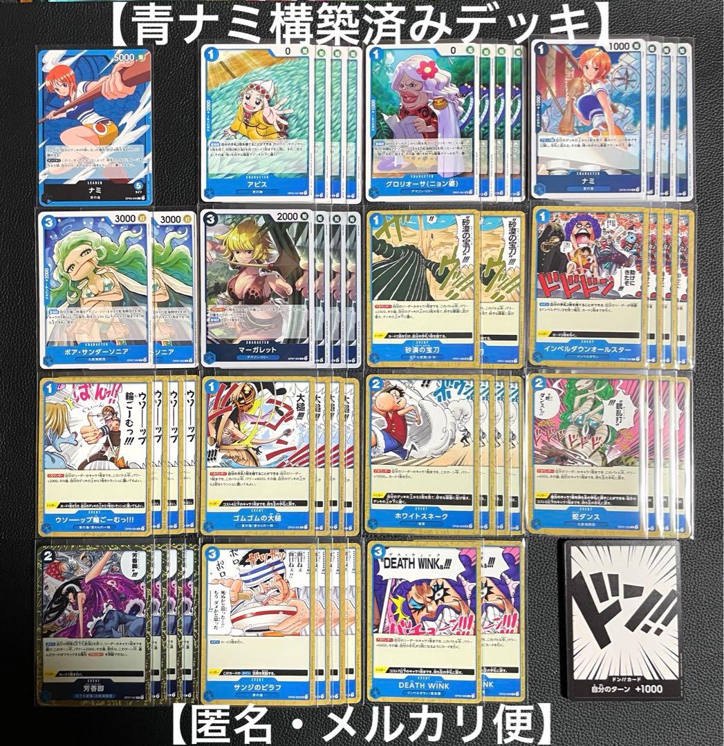 JChere mercari代購：ワンピースカードゲーム 青ナミデッキ 構築済み 