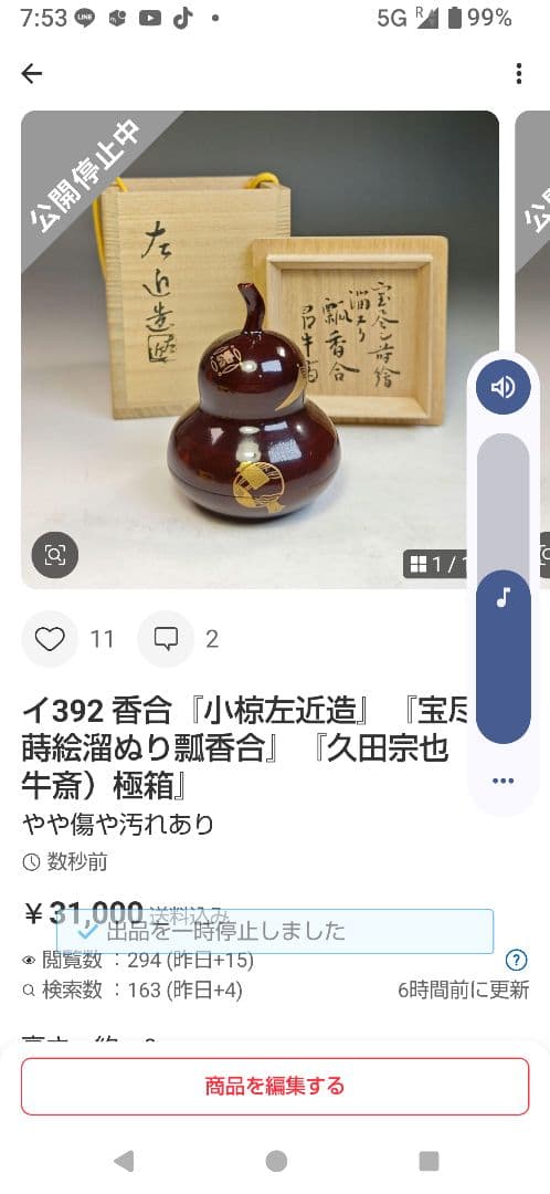 ウ211 棗『道場順一』『大津絵瓢箪鯰絵白一閑塗大棗共箱』茶道具茶器