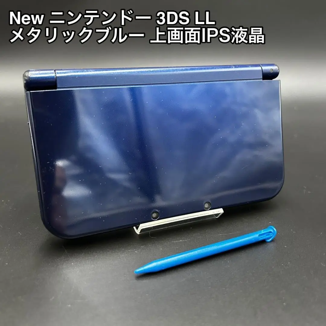 【上画面IPS液晶】New ニンテンドー 3DS LL メタリックブルー DS