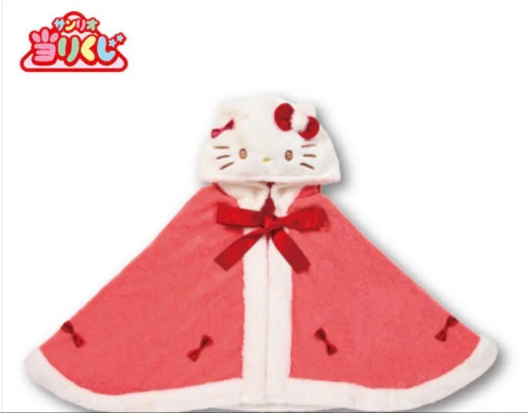 ハローキティ フード付きケープ くじ サンリオ