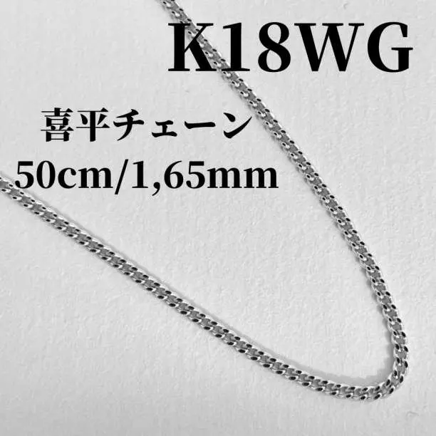 最高品質/日本製18金》喜平ネックレスチェーン/50cm/K18-コーティング 