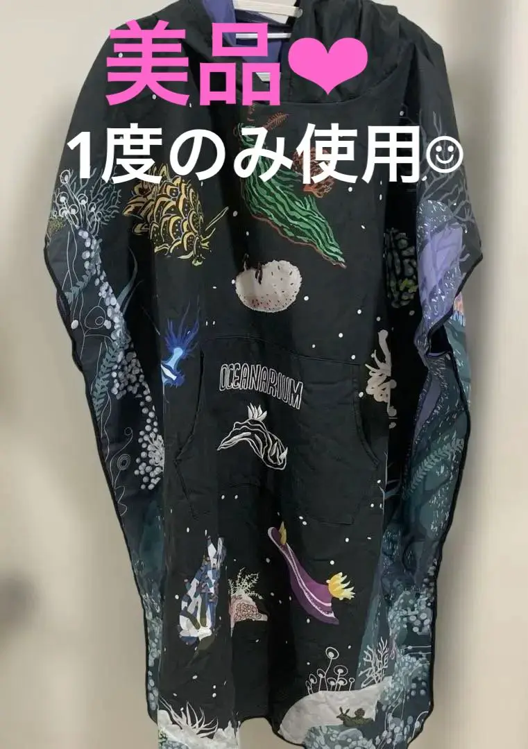 3連休セール★ 美品❤︎ フード付き　ポンチョ 深海柄 フリーサイズ