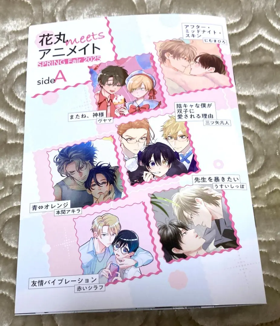 ♡花丸 アニメイトフェア　2025 A　冊子♡