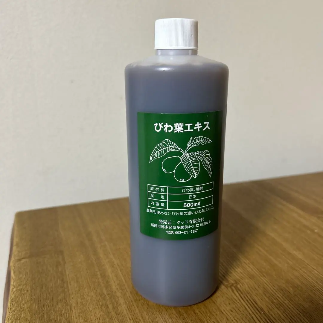 びわの葉エキス