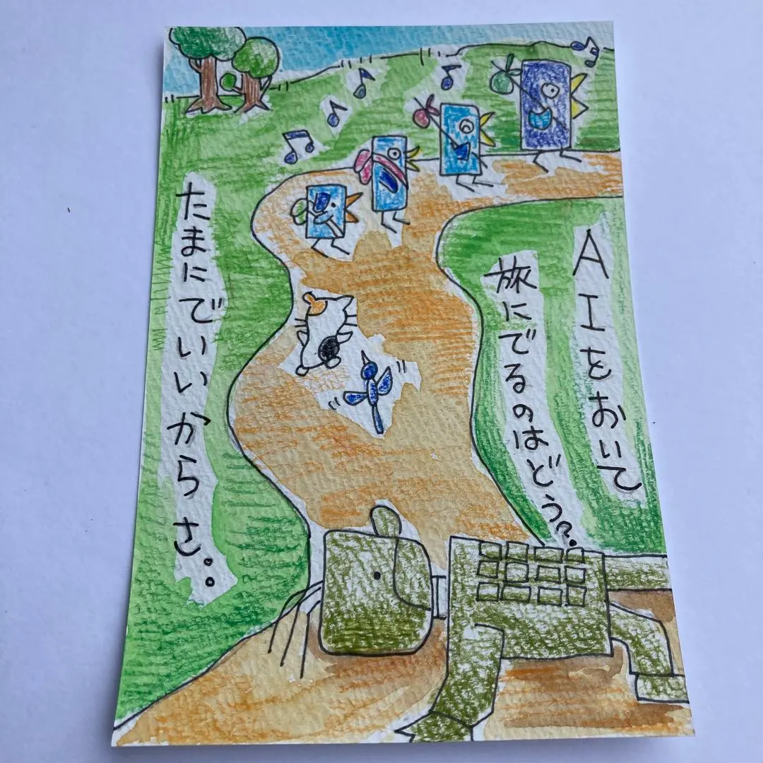水彩画「旅いいね」