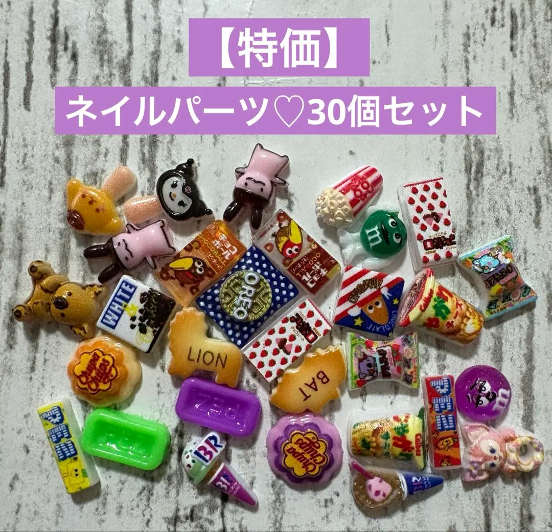 ネイルパーツ♡30個セット　8