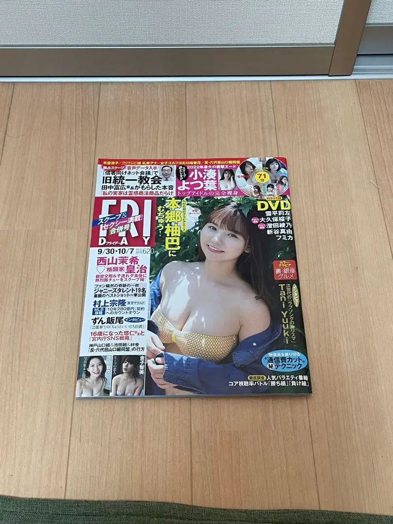本郷柚巴“フライデー10/7号“雪平莉左 大久保桜子 澄田綾乃 新谷真由DVD付