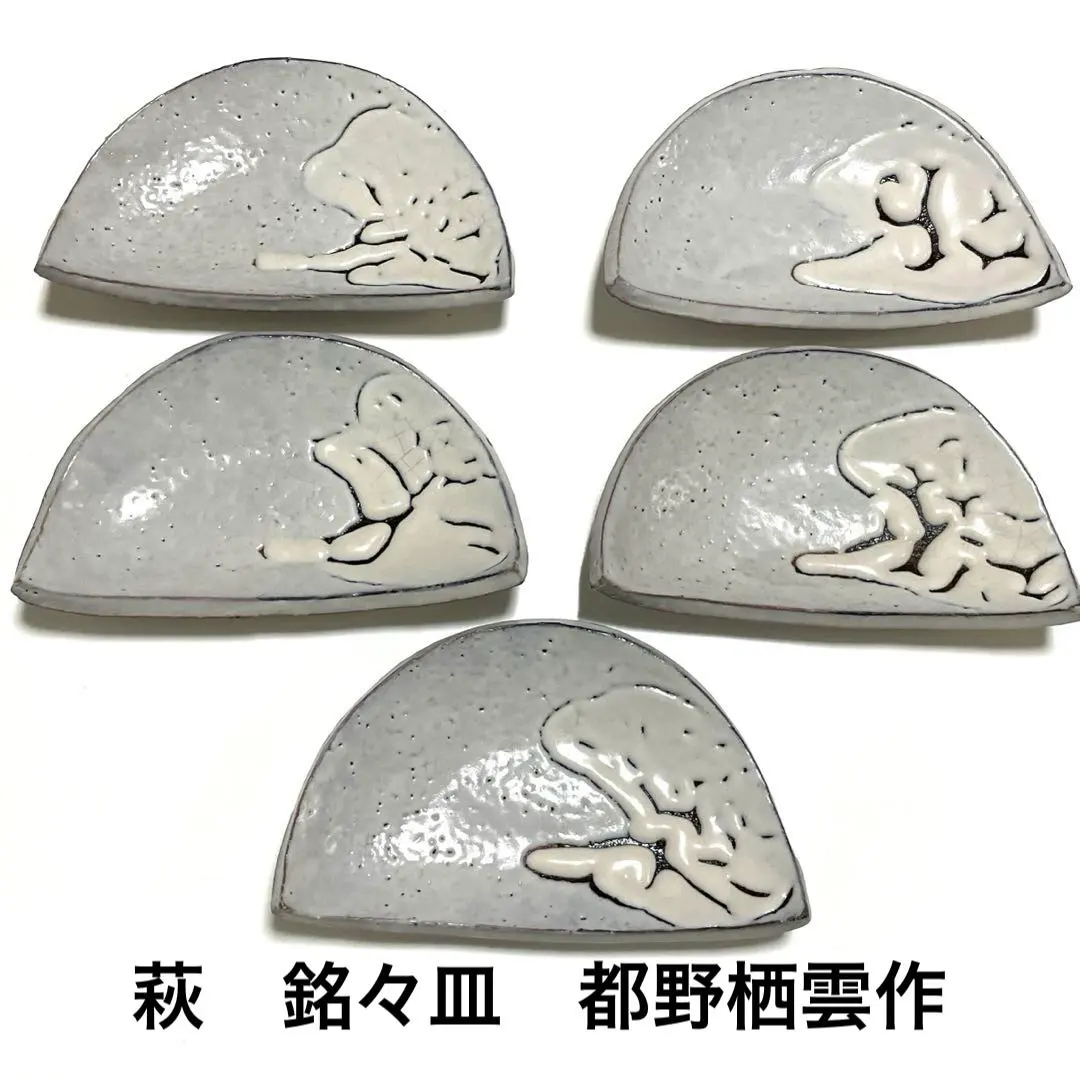 萩　銘々皿　都野栖雲作　五枚　共箱