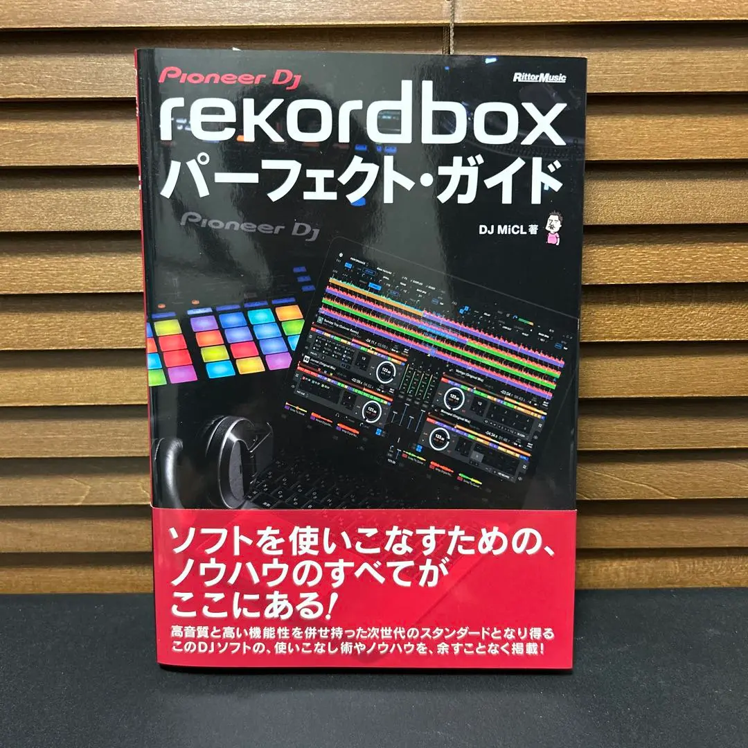 rekordboxパーフェクト・ガイド