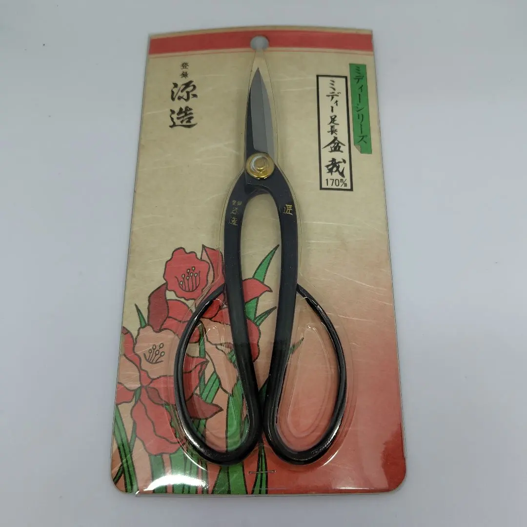 源造　盆栽鋏 黒 170mm　ミディ足長