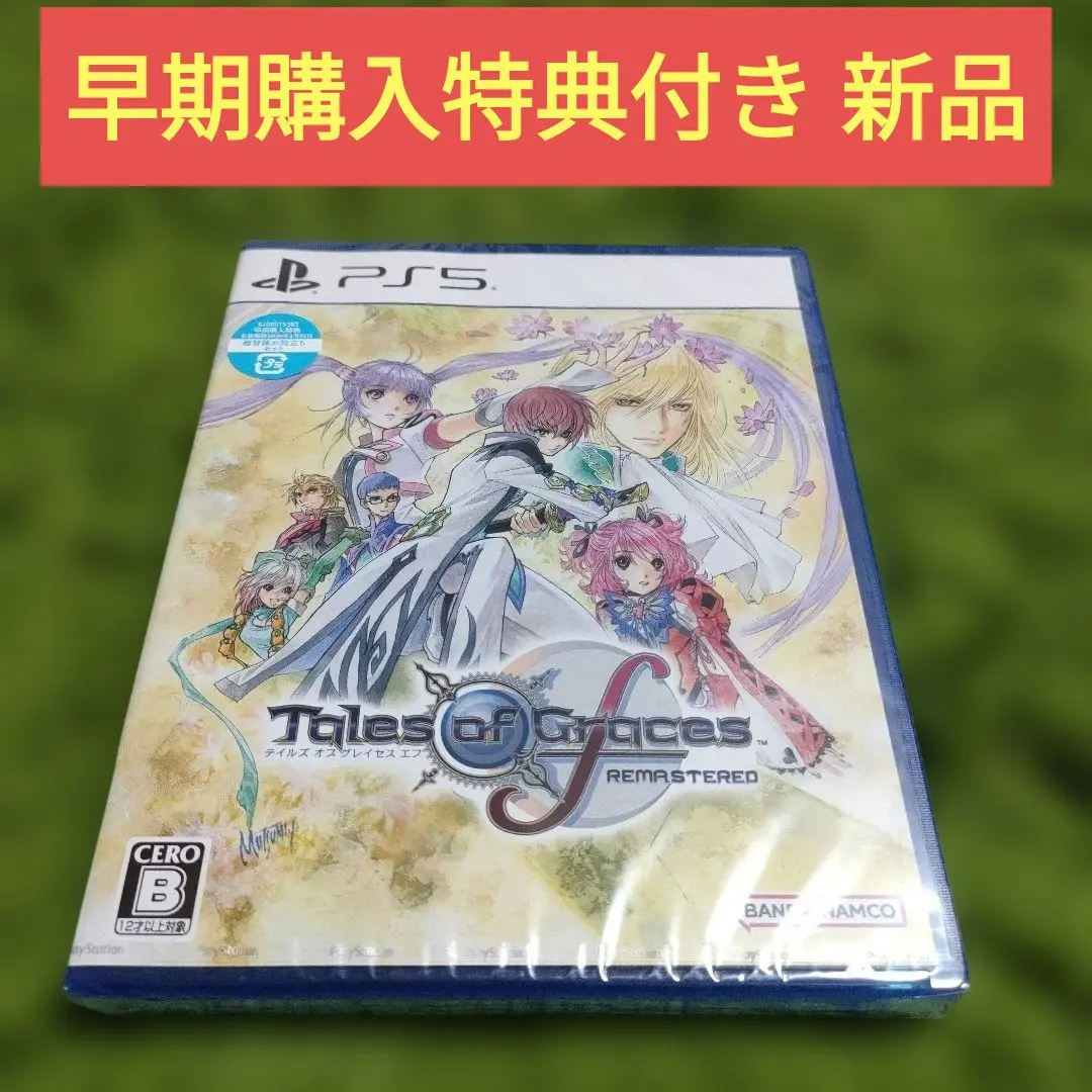 早期購入特典付き 新品 PS5 テイルズ オブ グレイセス エフ リマスター
