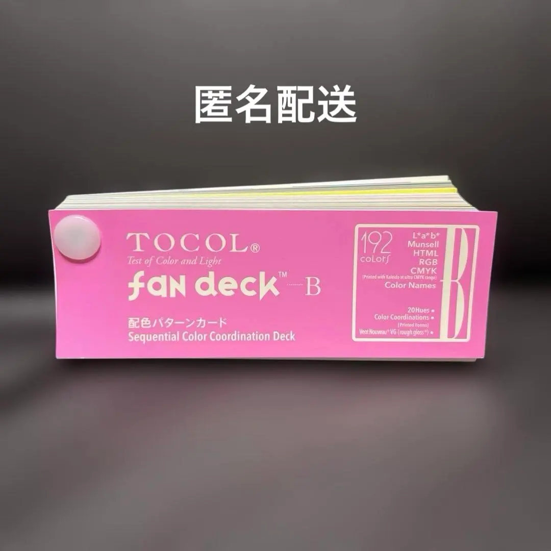 TOCOL fandeck b 【配色パターンカード】