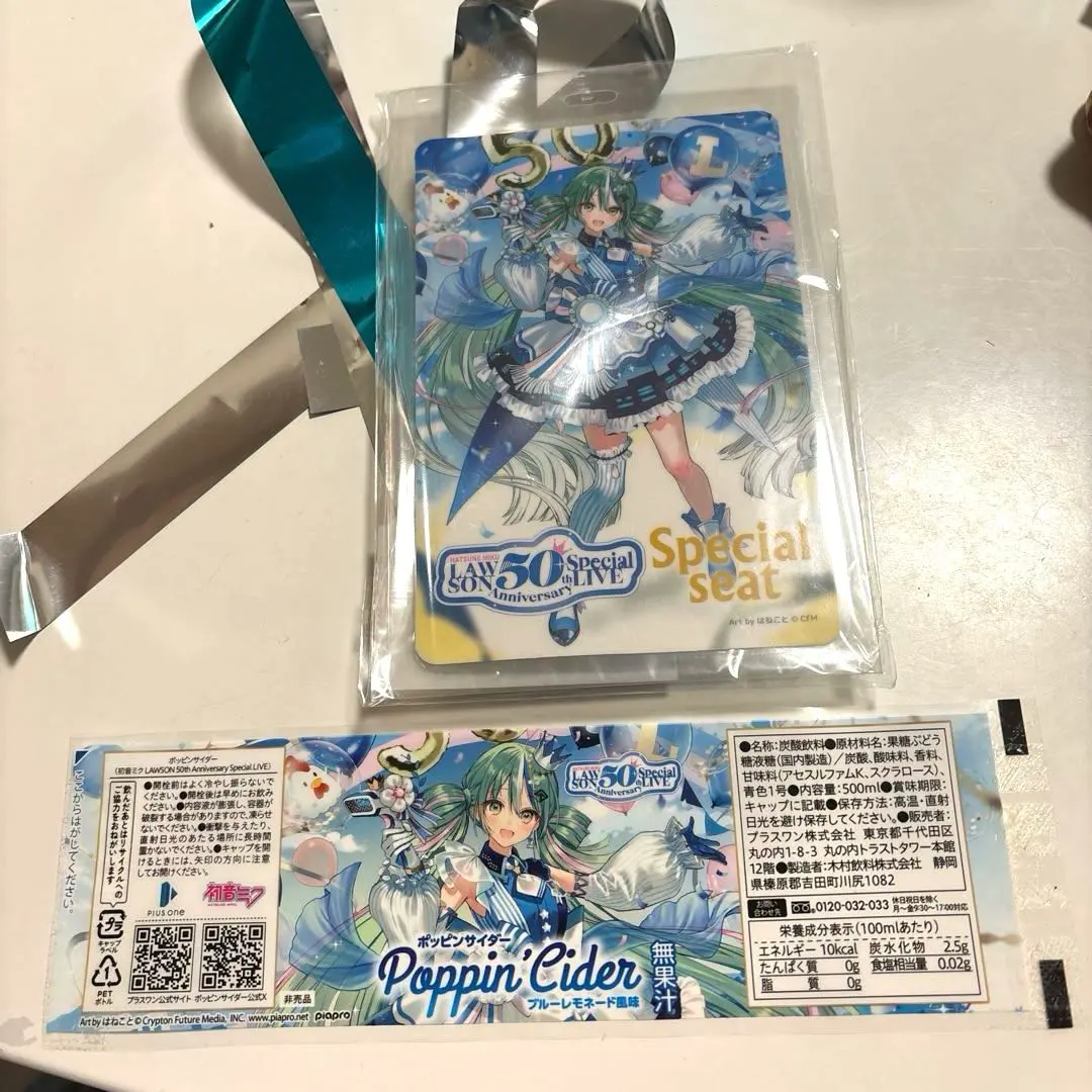 初音ミク　ローミク 50周年スペシャルシート特典 特製ラミネートパス