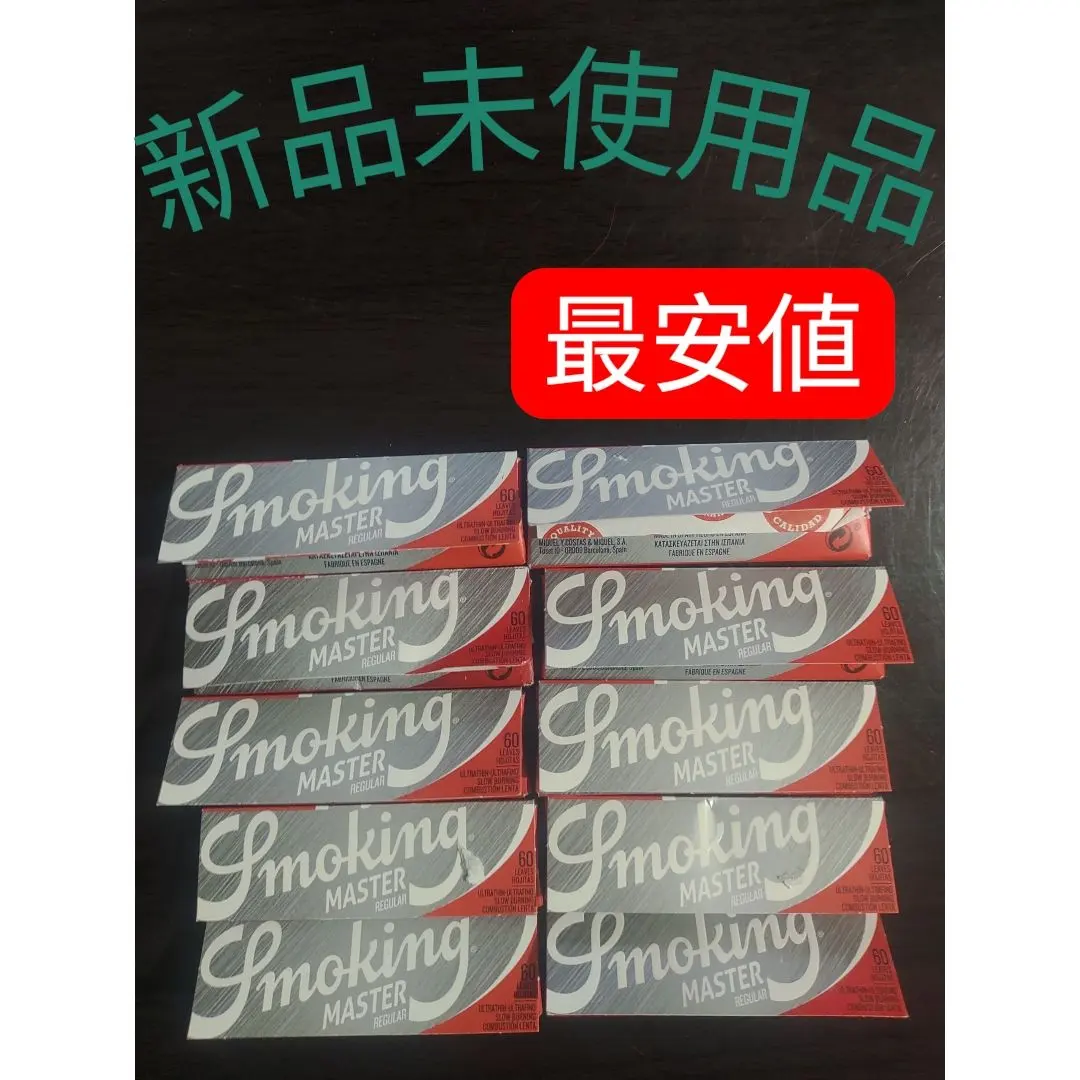 スモーキング　マスター　手巻きタバコ用　ペーパー　10個セット