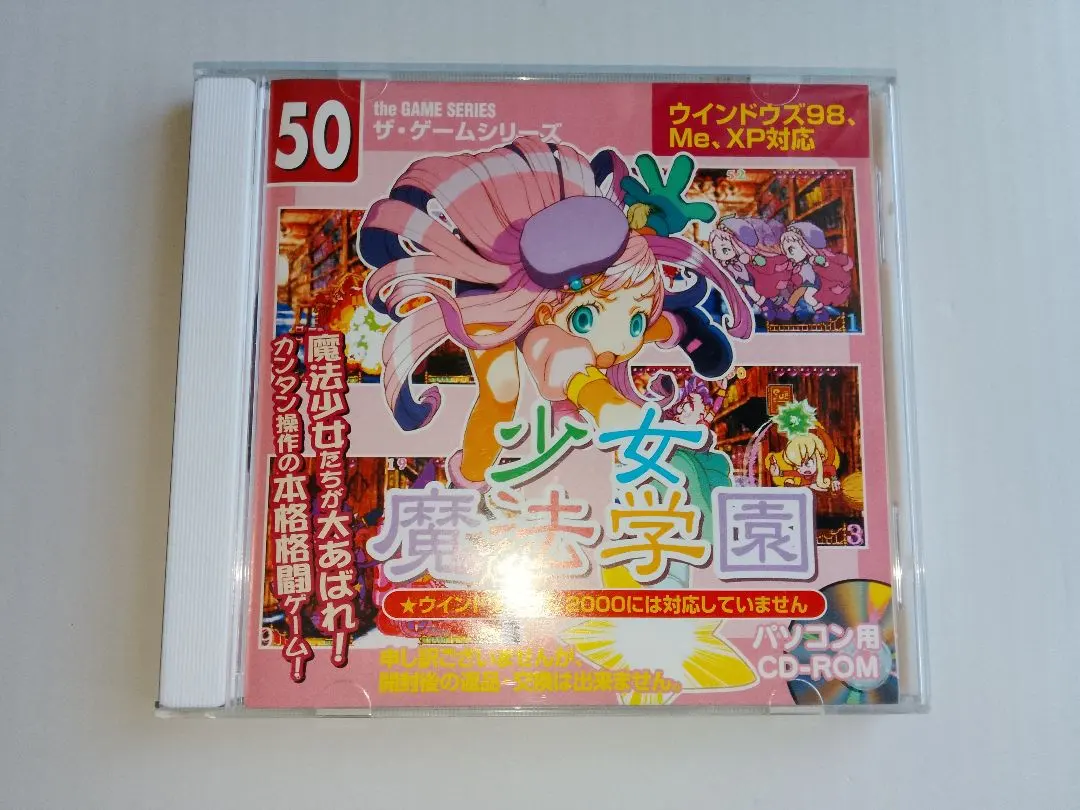 少女魔法学園 ダイソー PCゲーム