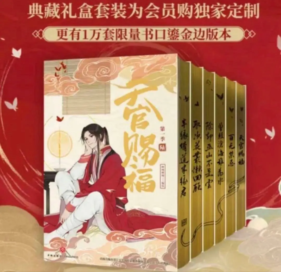 天官賜福 アニメコミック 第1期 限定流金辺版 6巻セット 謝怜 三郎 花城