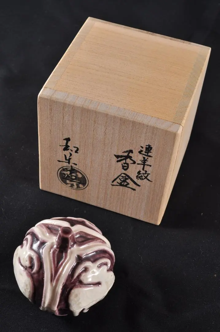 茶道具蒔絵師新田義明作桜材木地溜塗八橋蒔絵平丸香合共