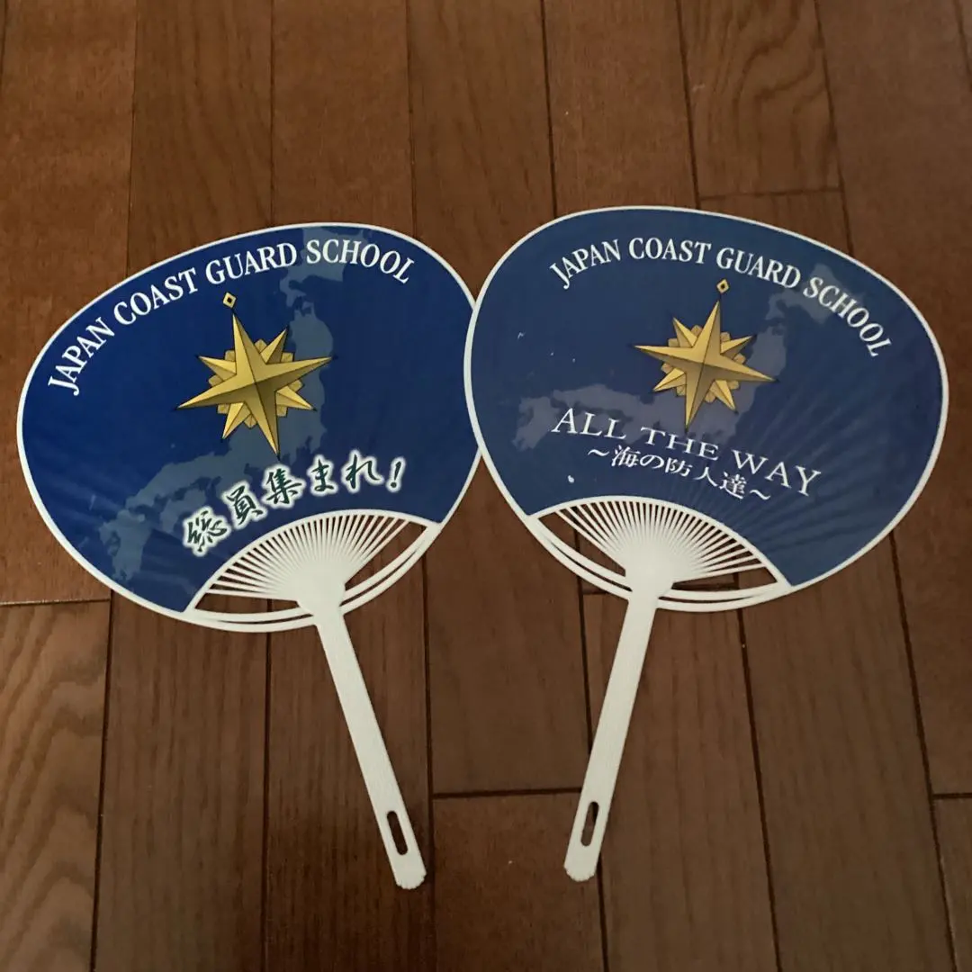 海上保安学校 うちわセット　祇園祭パンフレット一式　海上保安庁パンフレット一式