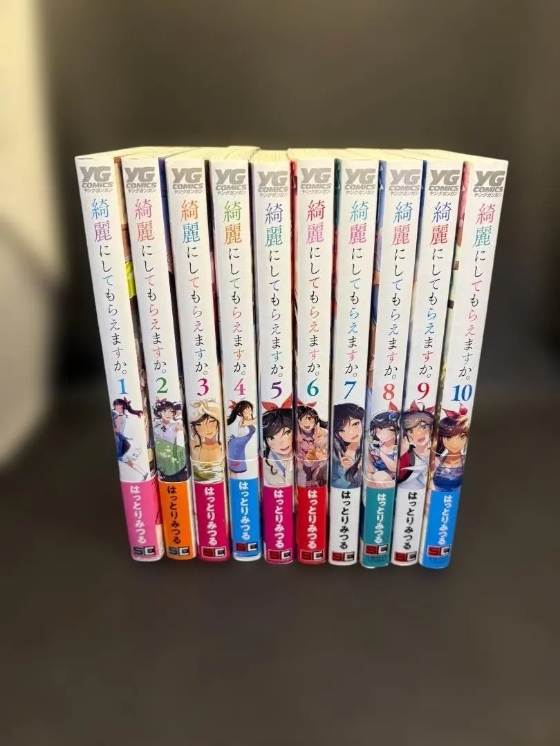 綺麗にしてもらえますか。【全巻セット】1～10巻