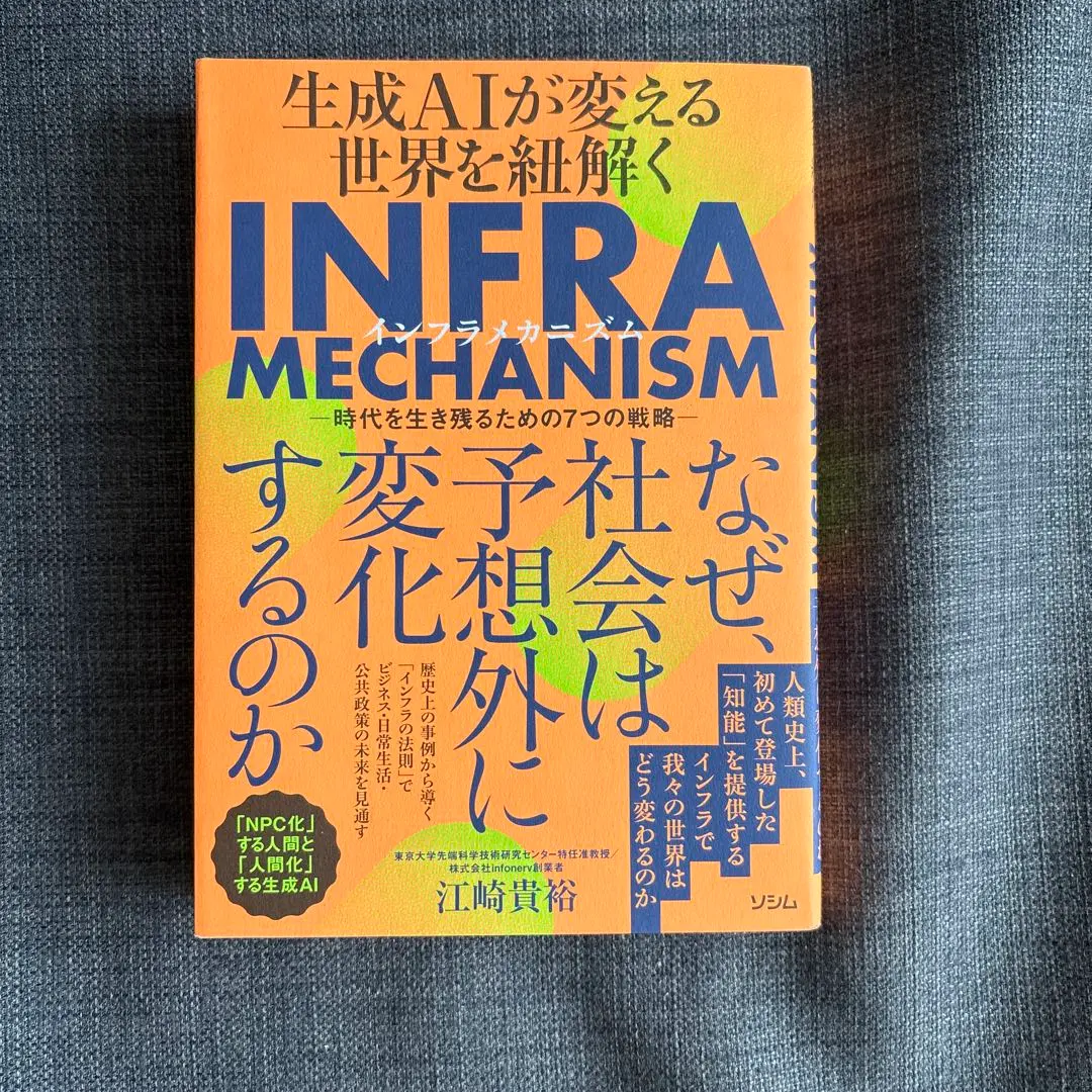 生成AIが変える世界を紐解く INFRA MECHANISM