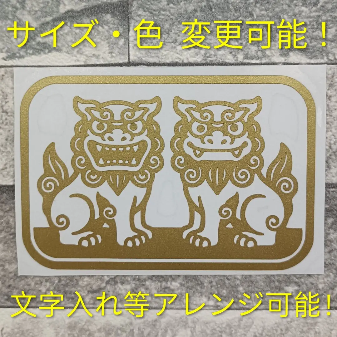 【アレンジ可能】シーサー 防水ステッカー 釣りステッカー