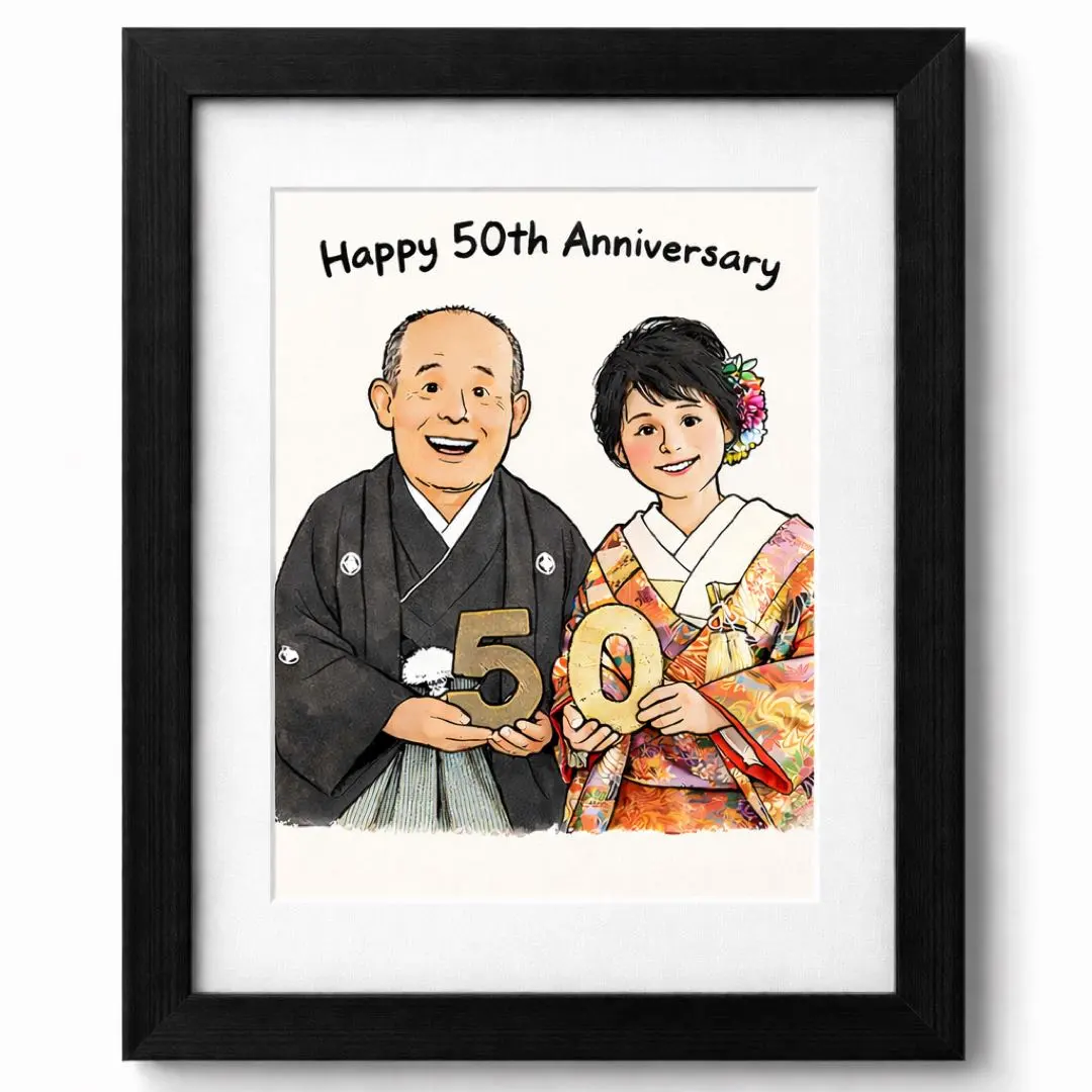 金婚式・結婚50周年 記念イラスト 写真から作るオーダーメイド似顔絵