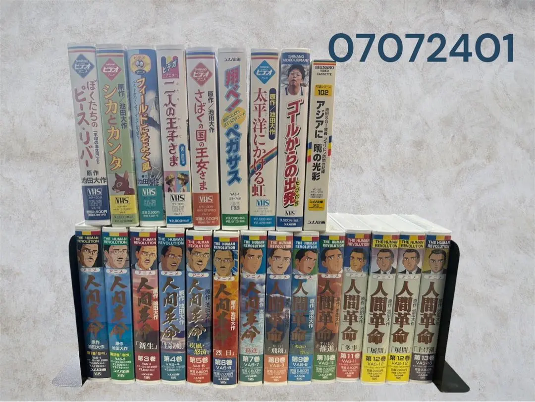 人間革命 池田大作 VHS ビデオ まとめ