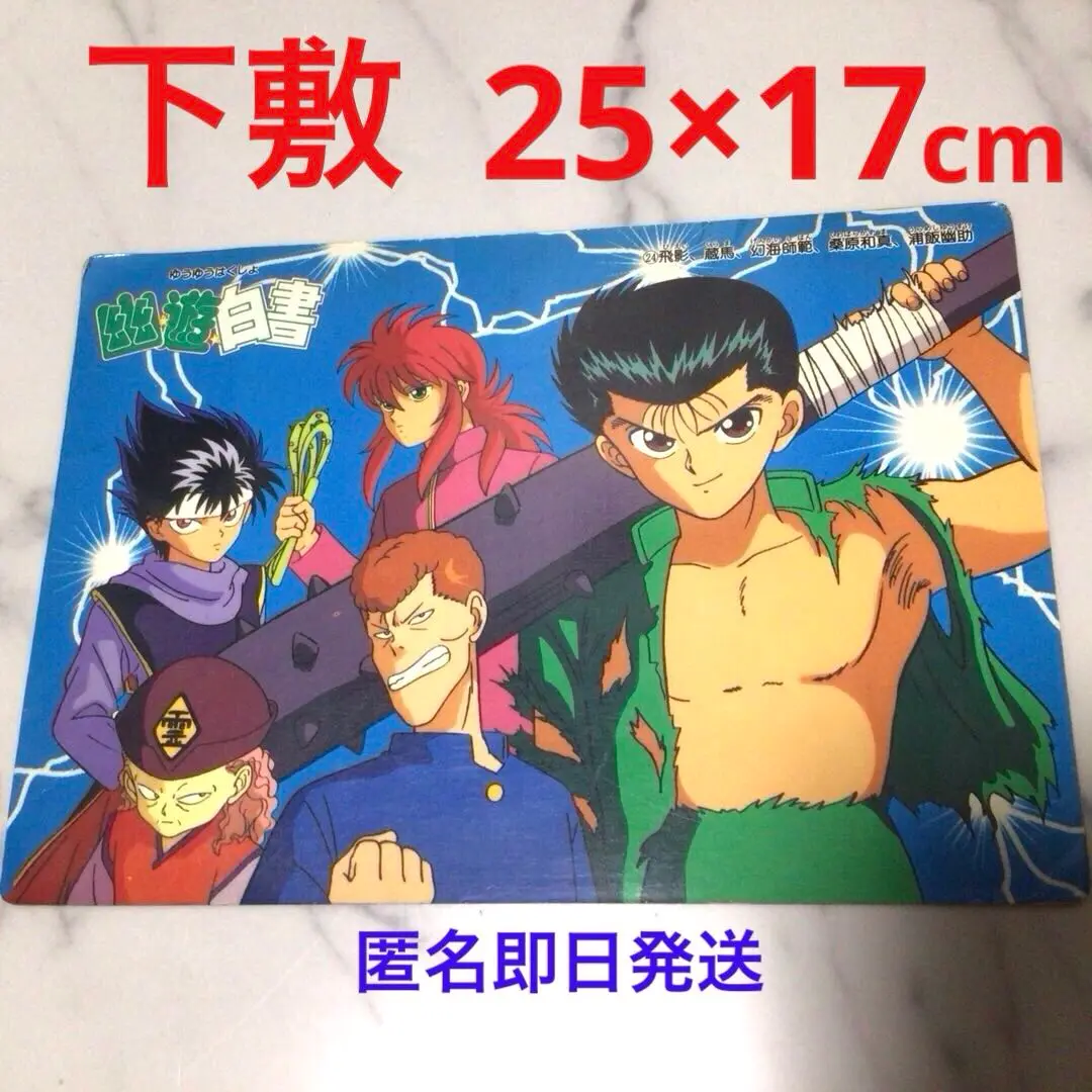 幽☆遊☆白書 コインバトルゲーム 下敷　文具　非売品　レトロ
