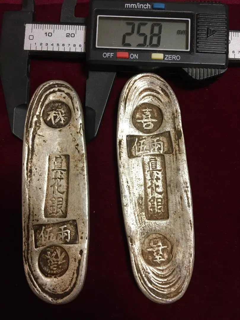 M5)大清古銭銀貨銀錠銀条硬貨「禄、寿」五両真花銀2錠 レアー骨董 古董収集品
